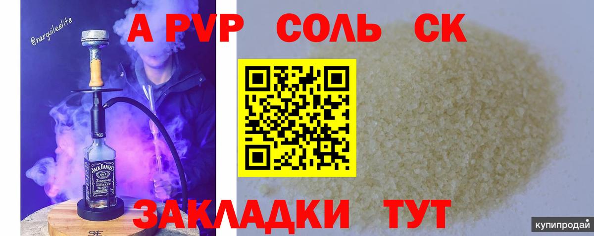 А ПВП Соль  Alpha-PVP СК КРИС  Каменск-Шахтинский  Вход с VPN  APVP  А ПВП СК КРИС 