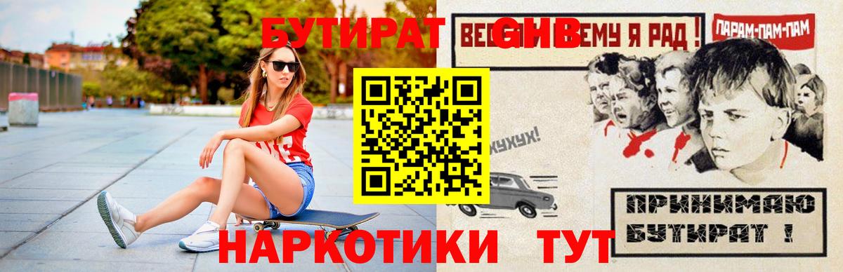 Каменск-Шахтинский  Бутират вода  Вход с VPN 