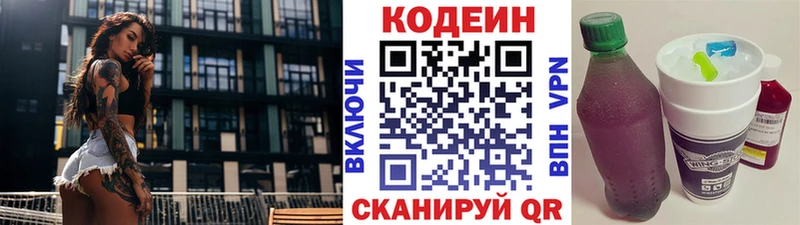 наркотики  Каменск-Шахтинский  Codein напиток Lean (лин) 