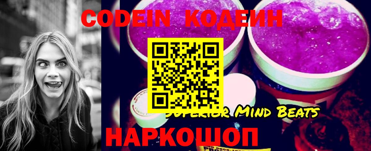 Codein Purple Drank  Кодеин напиток Lean (лин)  Каменск-Шахтинский 