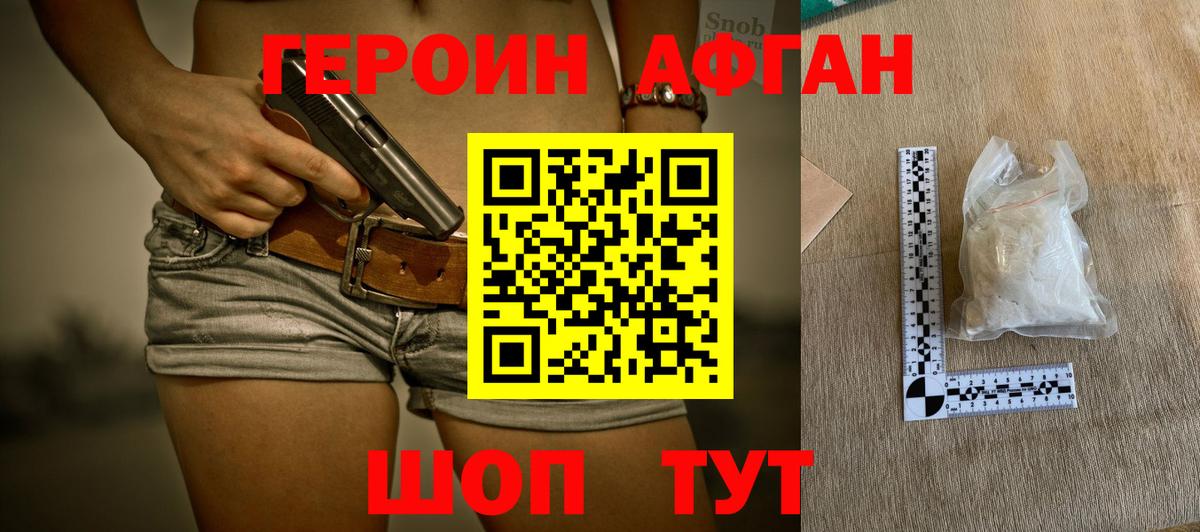 Героин хмурый  Вход с VPN  Каменск-Шахтинский 