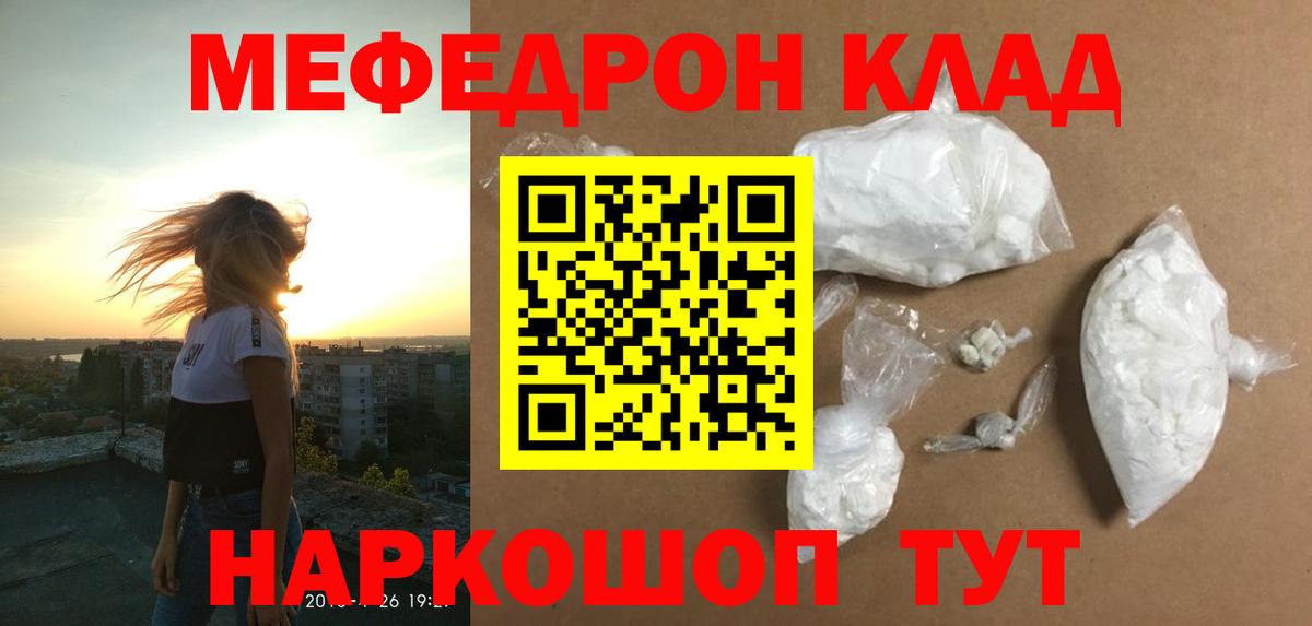 Мефедрон  Каменск-Шахтинский
