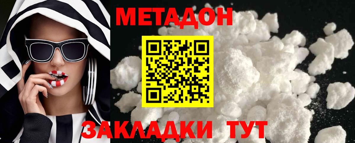 МЕТАДОН белоснежный  Вход с VPN  Каменск-Шахтинский  нарко площадка Telegram  МЕТАДОН VHQ 