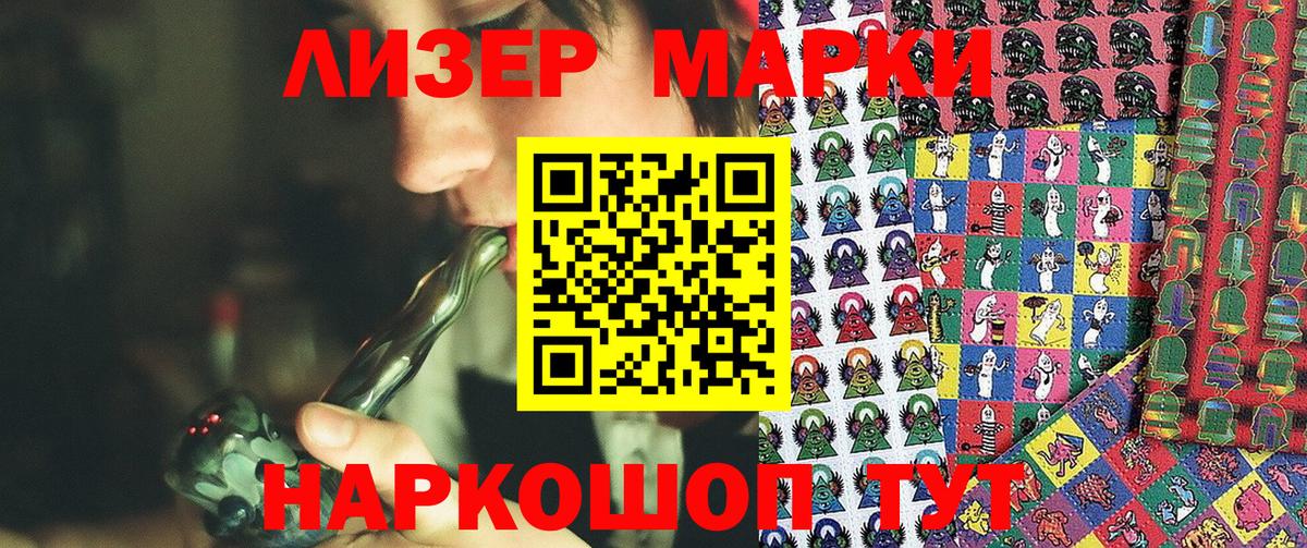 Наркотические марки 1500мкг Каменск-Шахтинский